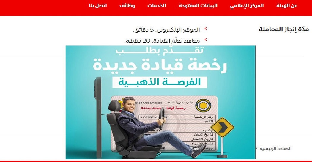 هيئة الطرق والمواصلات في دبي تكشف عن فرصة ذهبية للحصول على رخصة قيادة