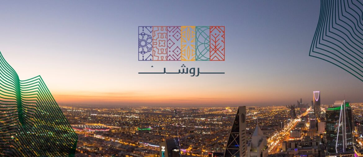 “مجموعة روشن” تقدم فرصاً جديدة لتعزيز قدرات الشركات الصغيرة والمتوسطة في السعودية